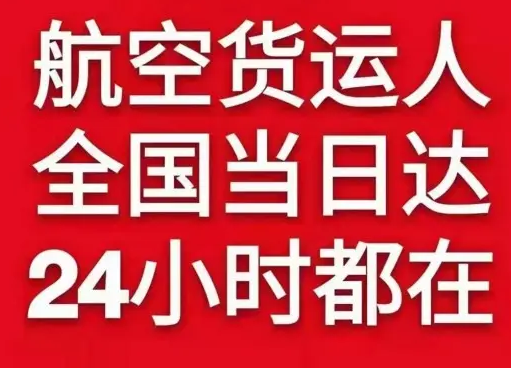 丹霞航空快递货物、航空货运:物流行业各岗位招聘