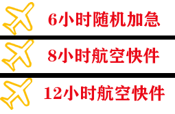 丹霞航空快递快递公司,专业空运当天件